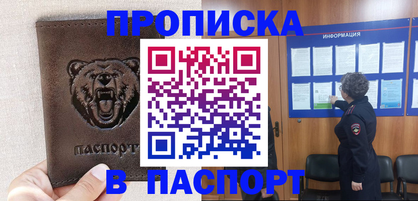 купить прописку в Йошкар-Оле