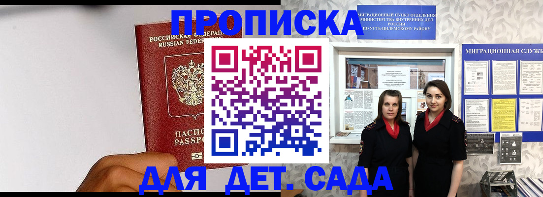 прописка законно в Йошкар-Оле