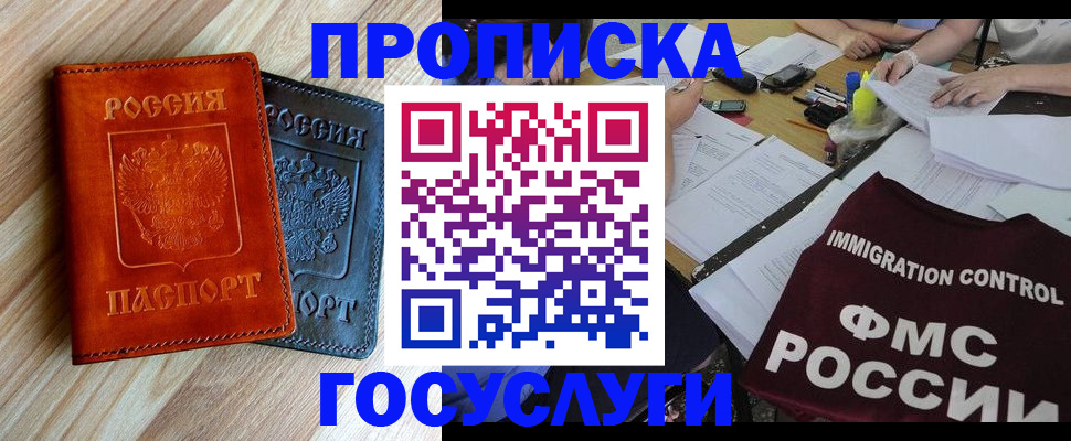 временная прописка в Йошкар-Оле